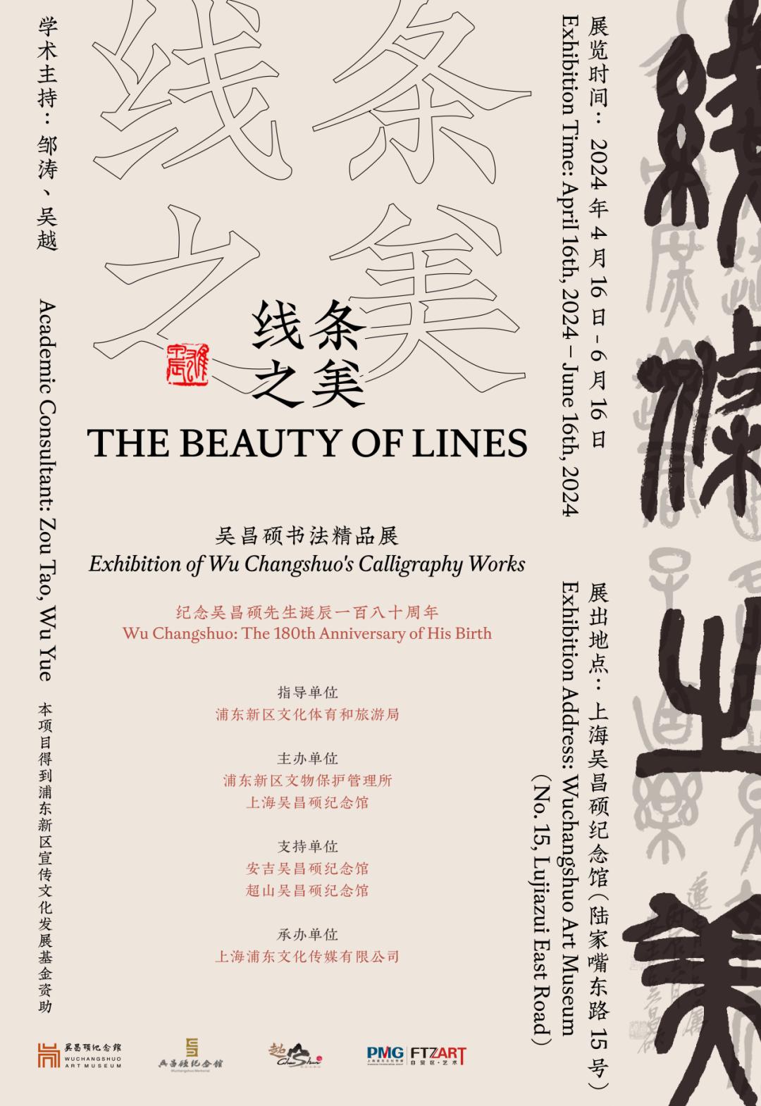 吴馆新展预告|线条之美——吴昌硕书法精品展_澎湃