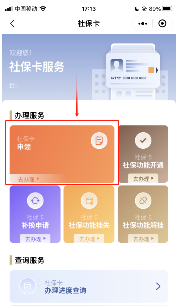 社保卡怎么申请办理(社保卡怎么申请办理流程)