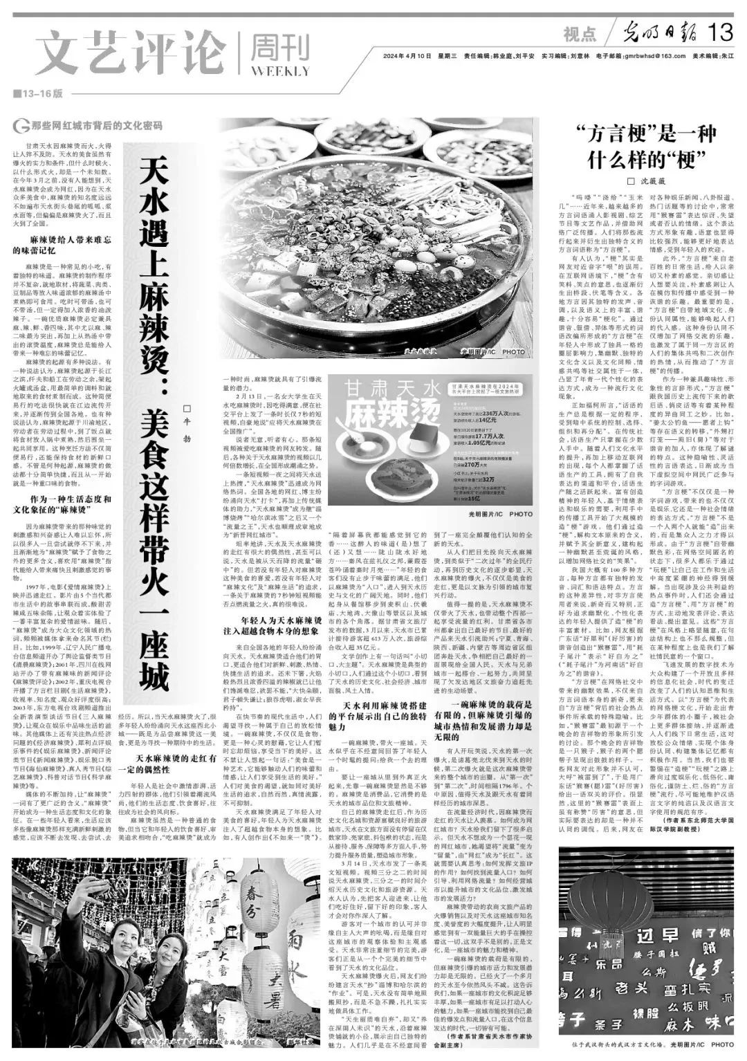 【中央媒体看甘肃】天水遇上麻辣烫:美食这样带火一座城_澎湃号·政务