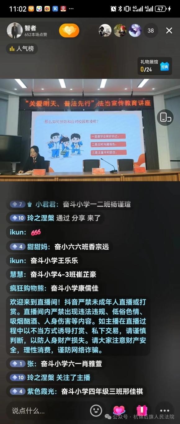 奋斗小学部分班级在多媒体教室听讲,并通过抖音直播方式邀请全体家长