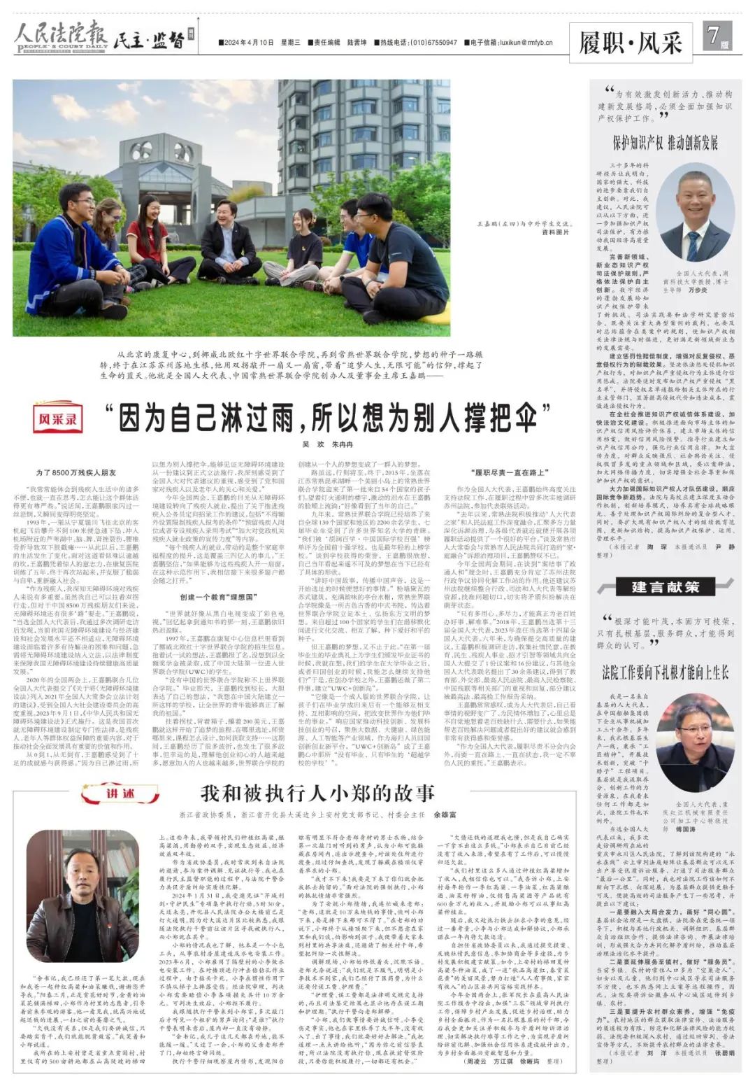 人民法院报 | "因为自己淋过雨,所以想为别人撑把