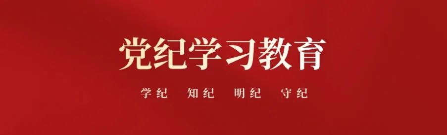 国投集团党组部署开展党纪学习教育工作_澎湃号·政务_澎湃新闻-the