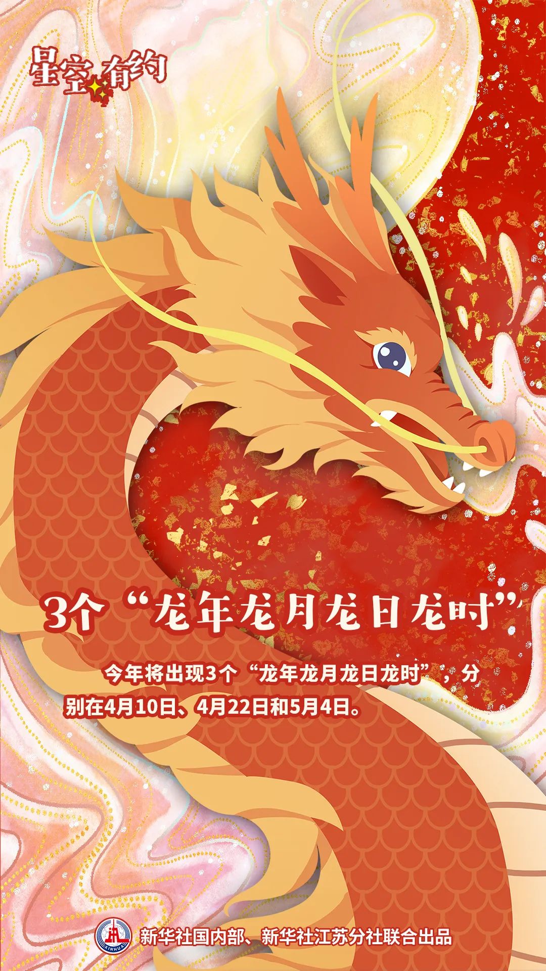 以十二生肖对应各个地支,今年为甲辰龙年,所谓龙月,龙日,龙时即为辰月