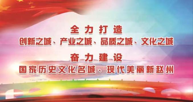 石家庄市诗词协会青工委,赵县文学艺术界联合会承办,赵县作家协会,燕