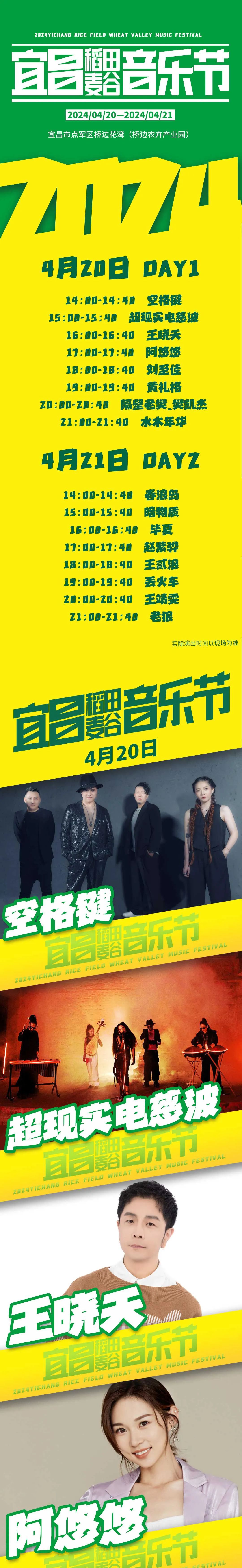 "声"动点军 稻田麦谷音乐节即将唱响