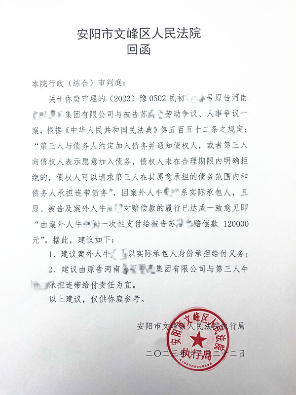 【执行我最行】文峰区人民法院发出首份"执行建议函"