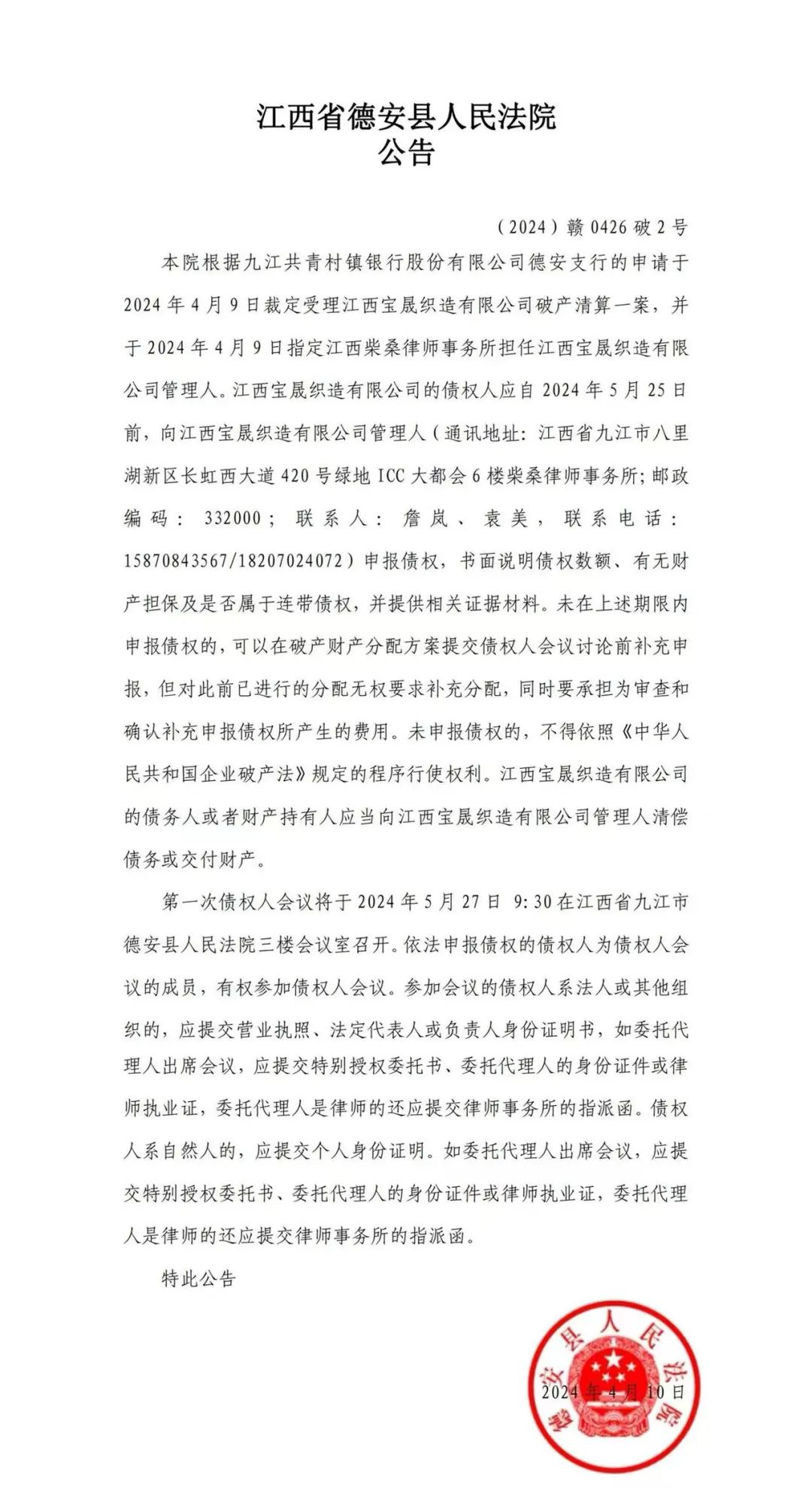 清算公告模板图片