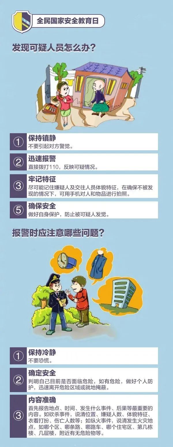 【普法宣传】反恐防恐安全知识宣传