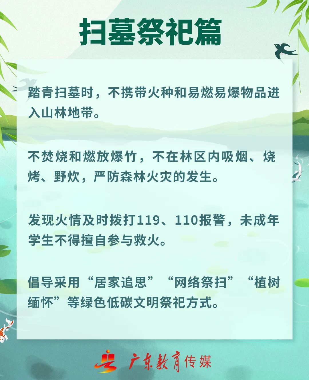 清明节注意事项图片