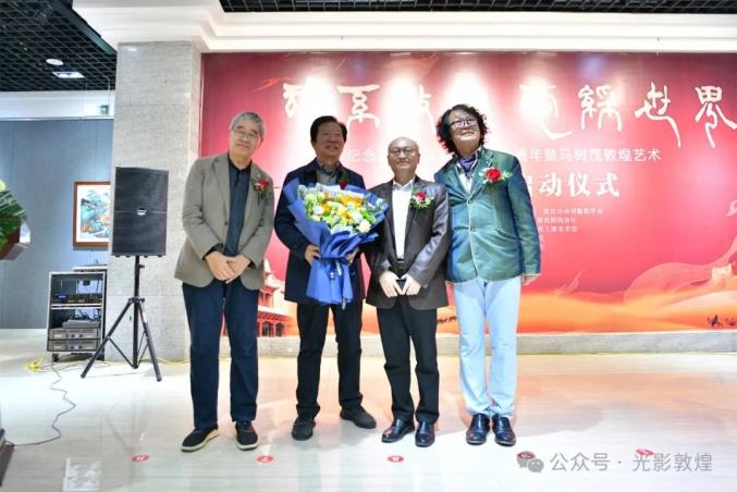 【魂系敦煌·霓彩世界】纪念常书鸿诞辰120周年暨马树茂敦煌艺术全国
