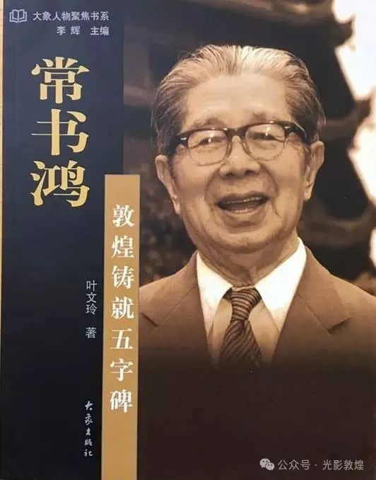 【魂系敦煌·霓彩世界】纪念常书鸿诞辰120周年暨马树茂敦煌艺术全国