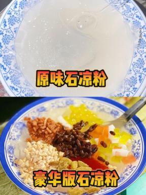 zhèn热这天,弄碗"凉粉"吃可zhēn得劲!