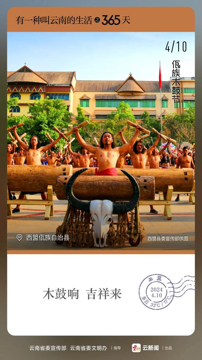 有一种叫云南的生活之365天|4月10日 "咚,咚,咚