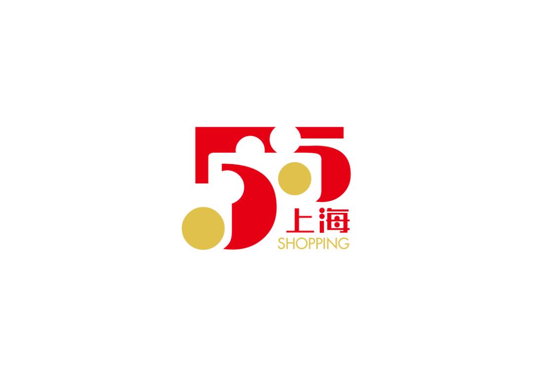 第五届上海五五购物节和上海之夏国际消费季即将启动