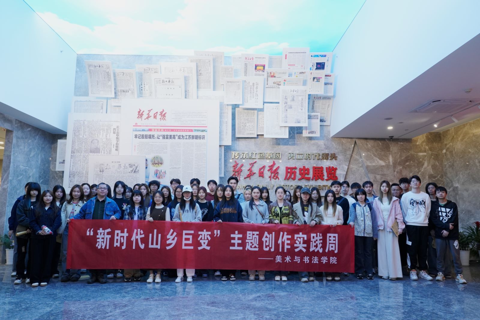 重温光辉历程 书写红色诗句 南京艺术学院"思政 艺术"课走进新华日报