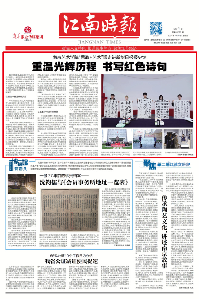 学院"思政 艺术"课走进新华日报报史馆_澎湃号·媒体_澎湃新闻-the