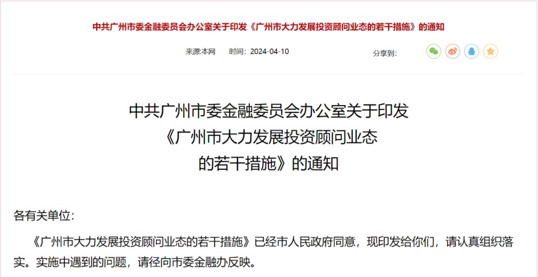 广州出手打造投顾第一城