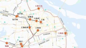 官宣！上海又一座火车站要来了！未来火车+地铁+公交无缝衔接