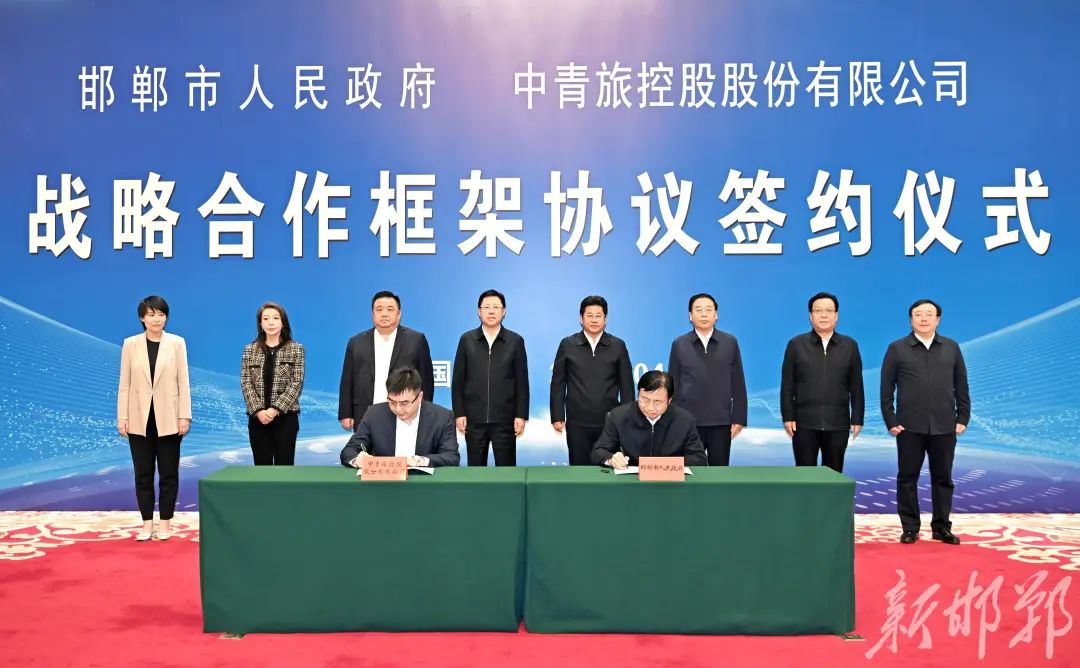 市政府与中青旅签订战略合作协议_澎湃号·政务_澎湃新闻-the paper