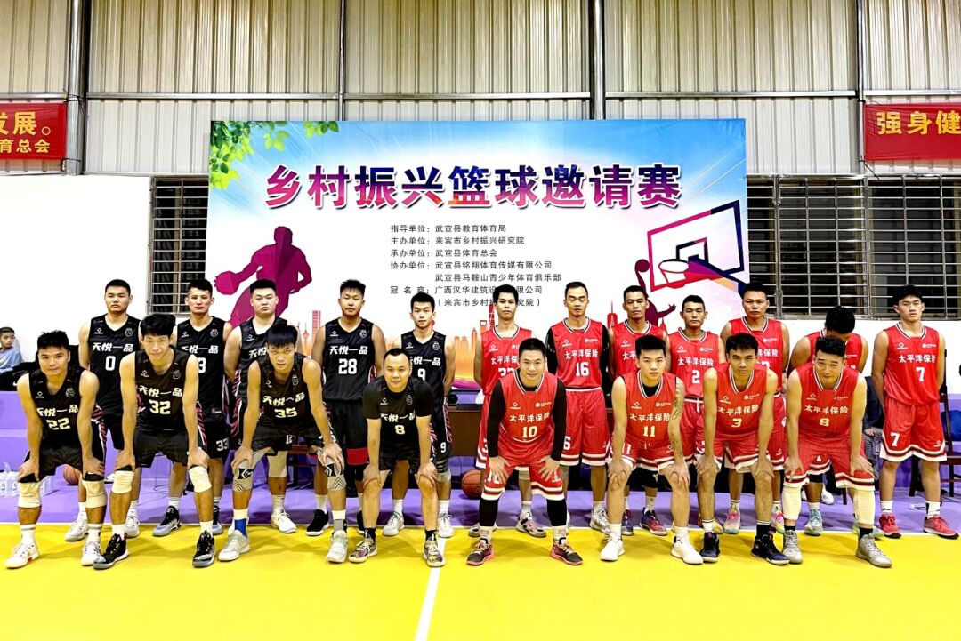 武宣县2024年"三月三"暨"乡村振兴"三市两县男子篮球邀请赛开赛_澎湃