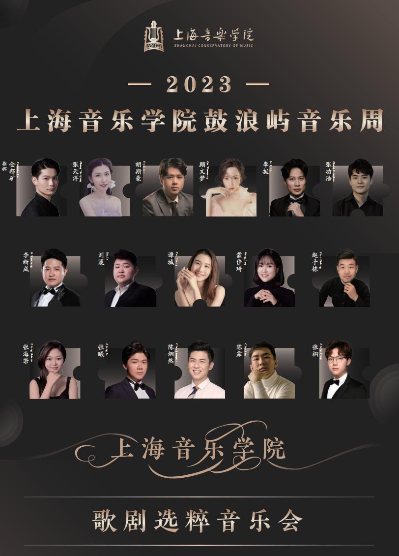 客厅音乐会|2023上海音乐学院歌剧选粹音乐会_澎湃号
