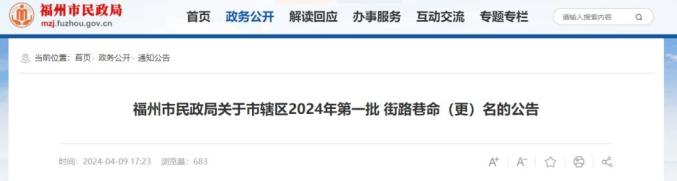 市政府批复!福州31条道路有了新名字→_澎湃号·媒体_澎湃新闻-The Paper