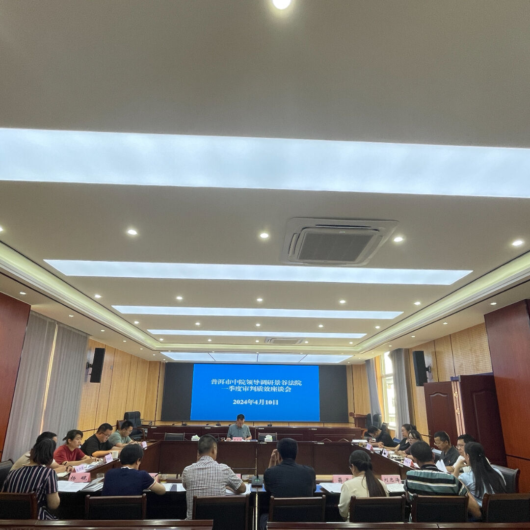 4月10日下午,普洱中院党组成员,政治部主任李定云