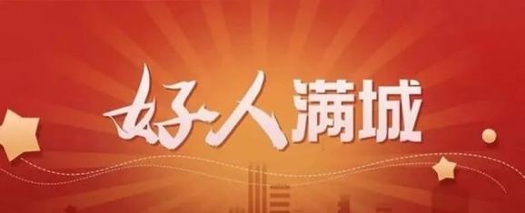 "湖南好人"高德福:20余年步履不停,"身兼数职"的老年志愿者