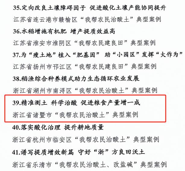 诸暨全国百优案例