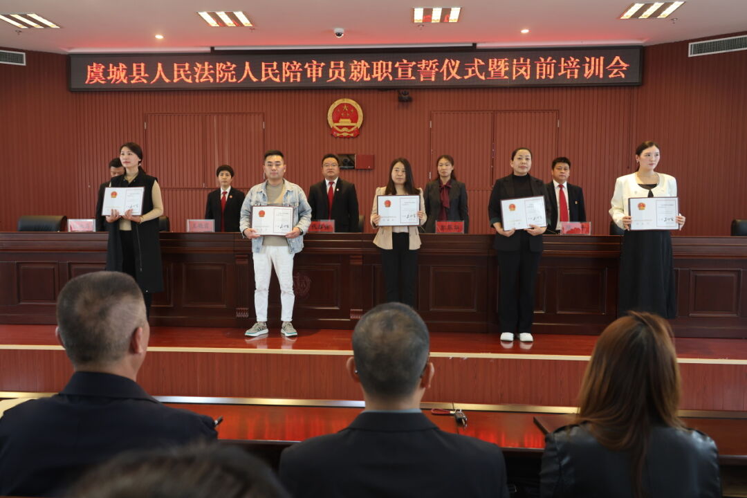 "4月12日上午,虞城县人民法院举行新任人民陪审员宣誓仪式暨业务培训