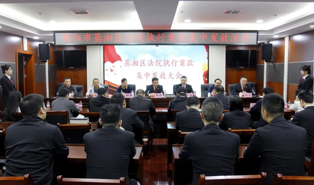 蒸湘法院集中发放570余万元执行案款 当事人排队领款喜笑颜开