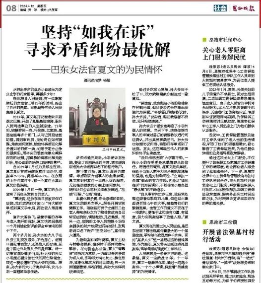 坚持"如我在诉"寻求矛盾纠纷"最优解"——巴东女法官夏文的为民情怀