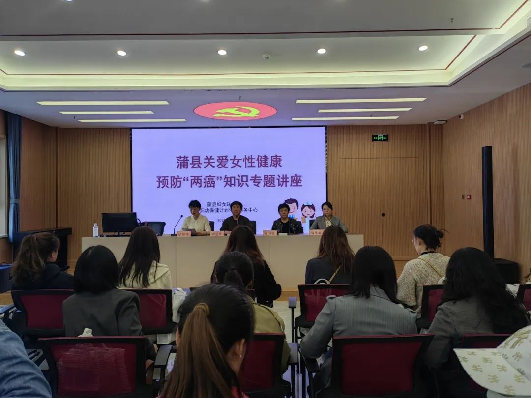 蒲县妇联开展关爱女性健康预防"两癌"知识专题讲座_号