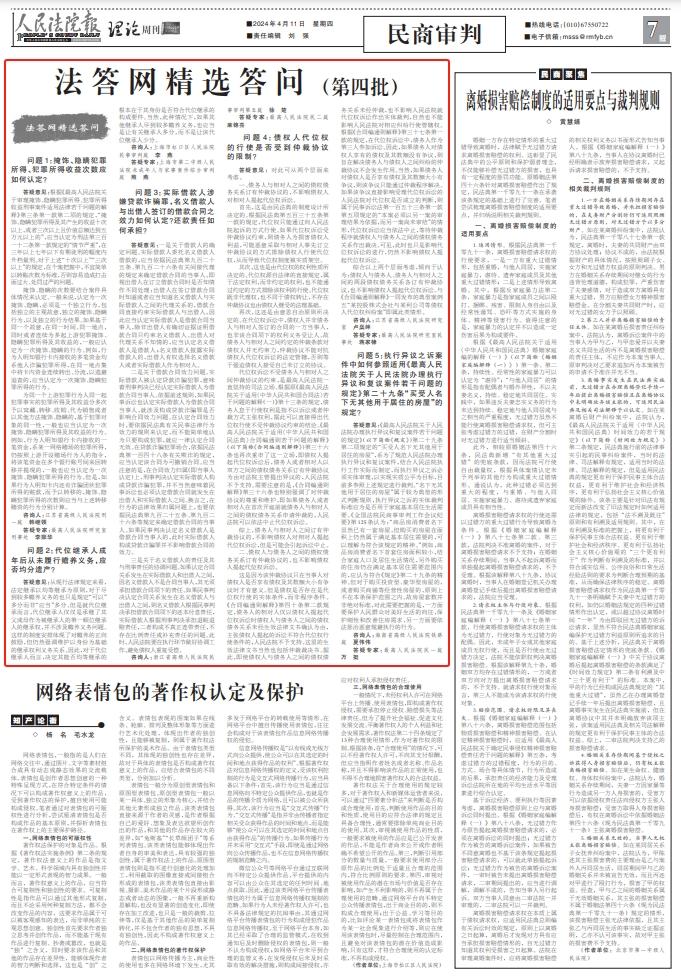 法答网精选答问(第四批)_澎湃号·政务_澎湃新闻-the paper