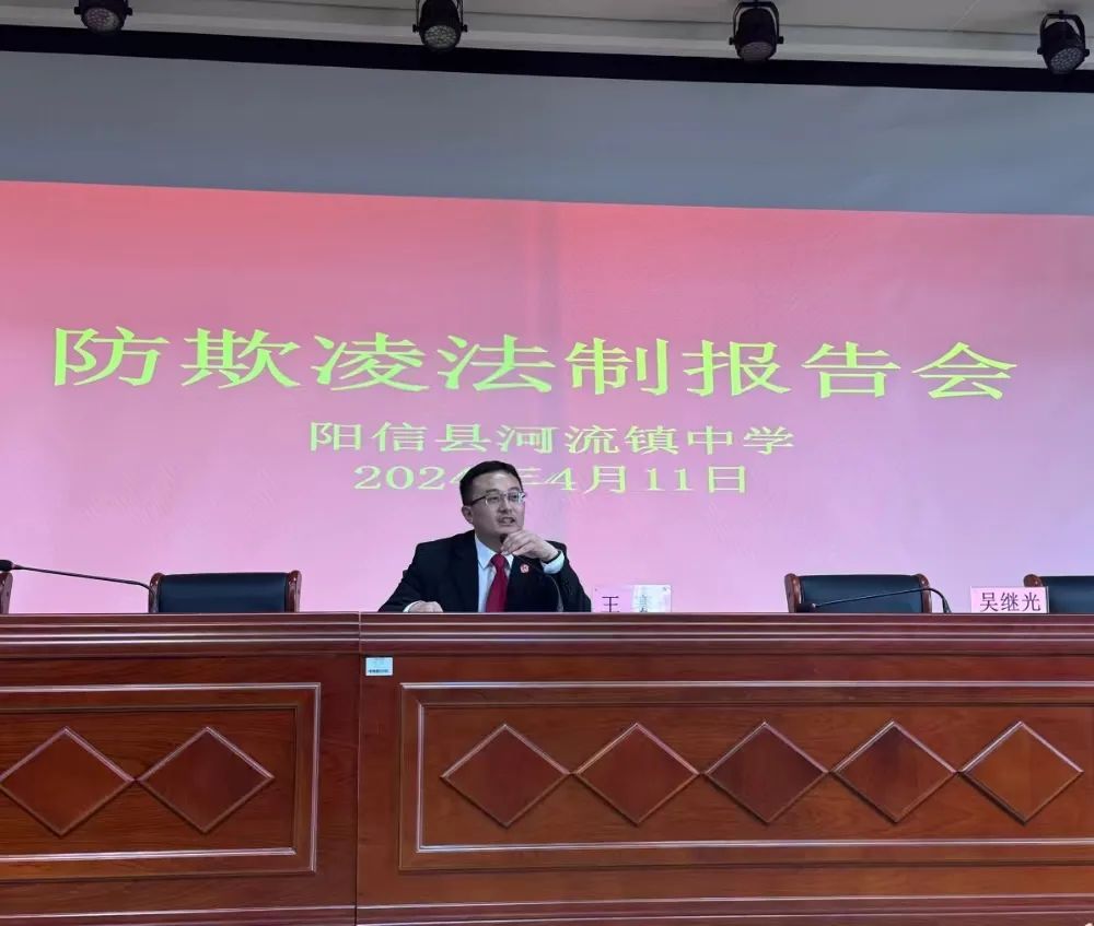 三强三优61梨法童行|阳信法院法治副校长进校园(河流中学站)_澎湃号