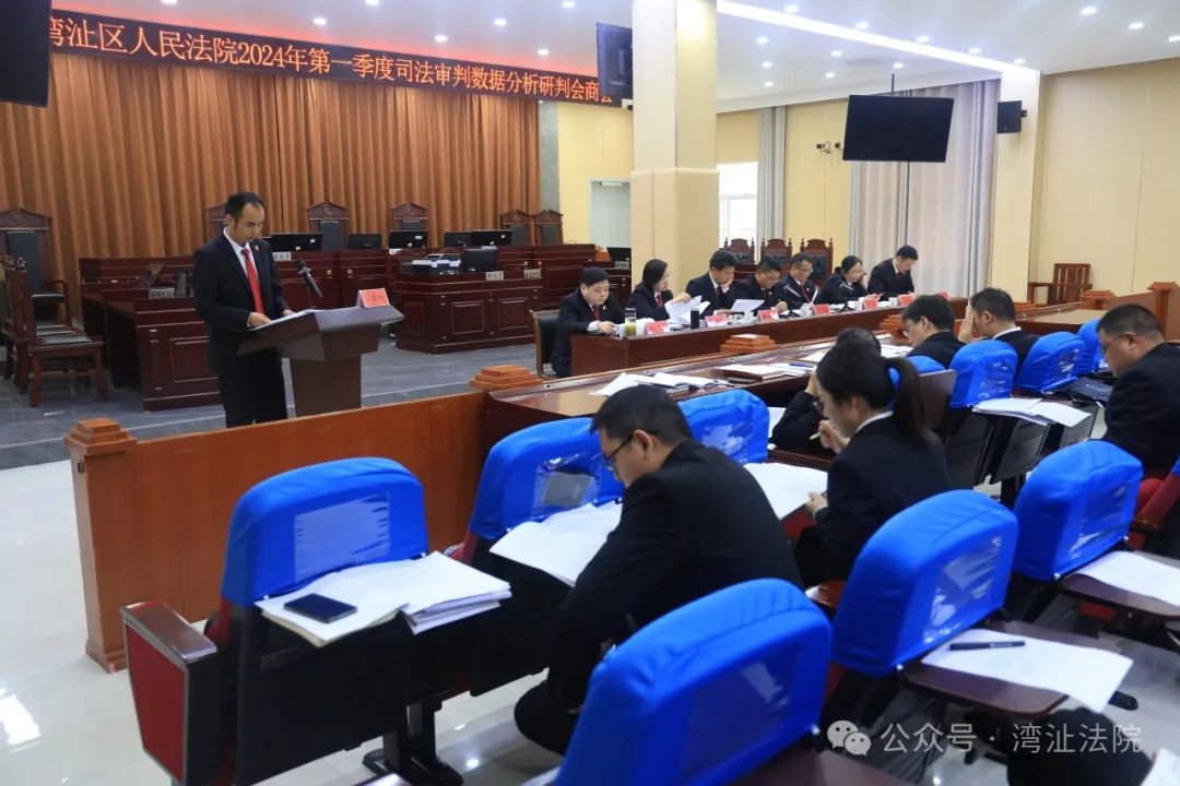 湾沚法院召开司法审判数据研判会商会