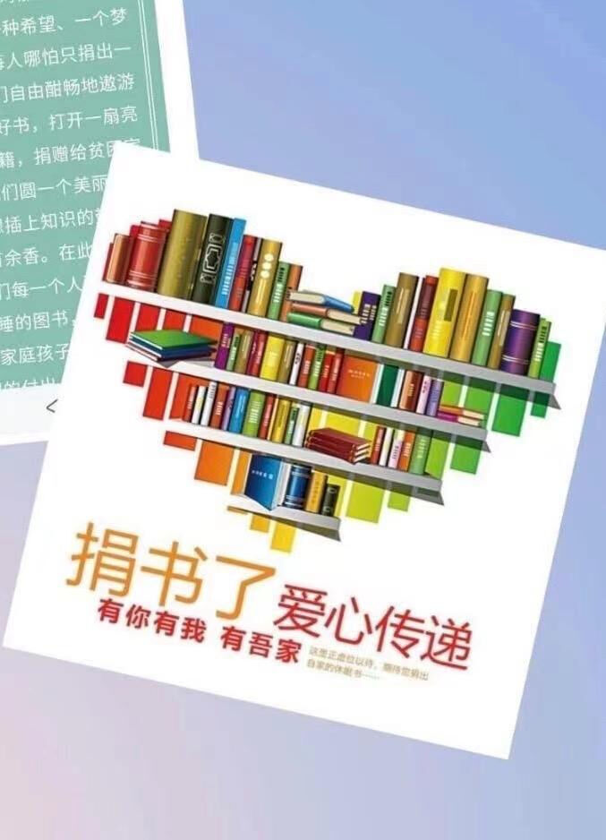 武都区妇联捐赠图书倡议书