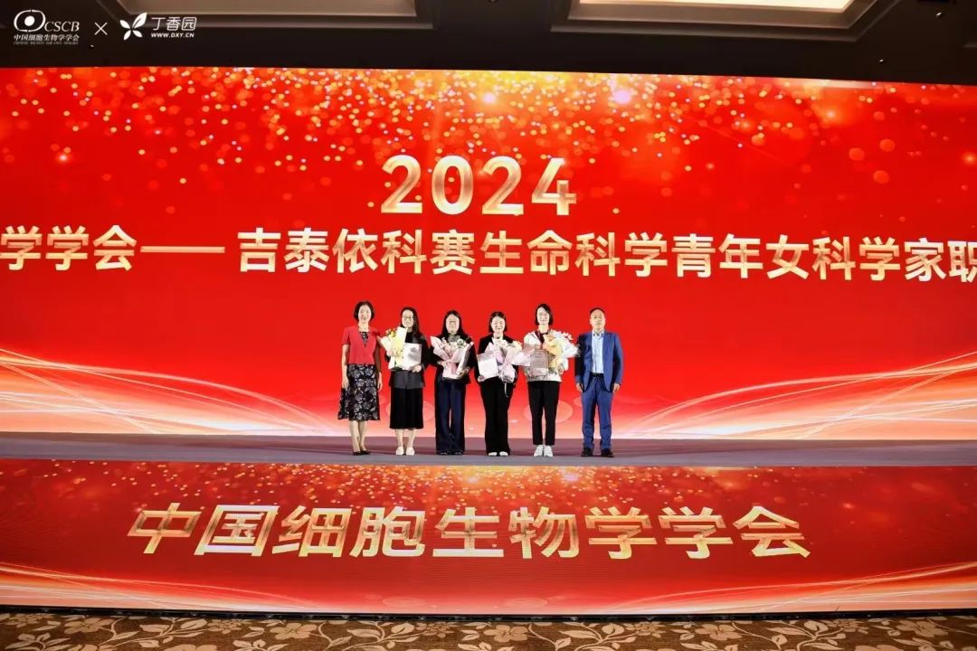【学会动态】热烈祝贺中国细胞生物学学会2024年全国学术大会·福州圆