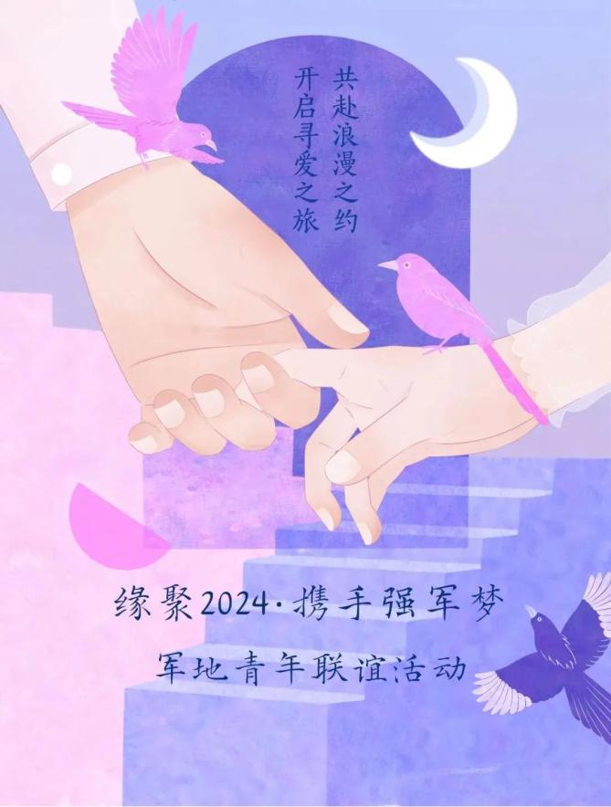 又一场军地联谊浪漫来袭_澎湃号·政务_澎湃新闻-the paper