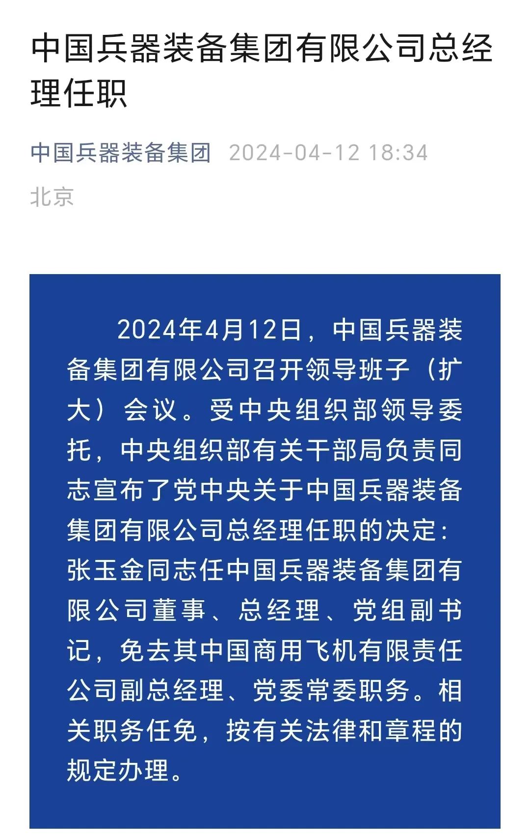 公开资料显示,张玉金生于1970年11月,西北工业大学航空发动机系工程热