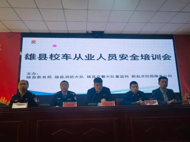 加强安全防护意识,4月12日,雄县教育局,雄县消防大队,雄县交警大队