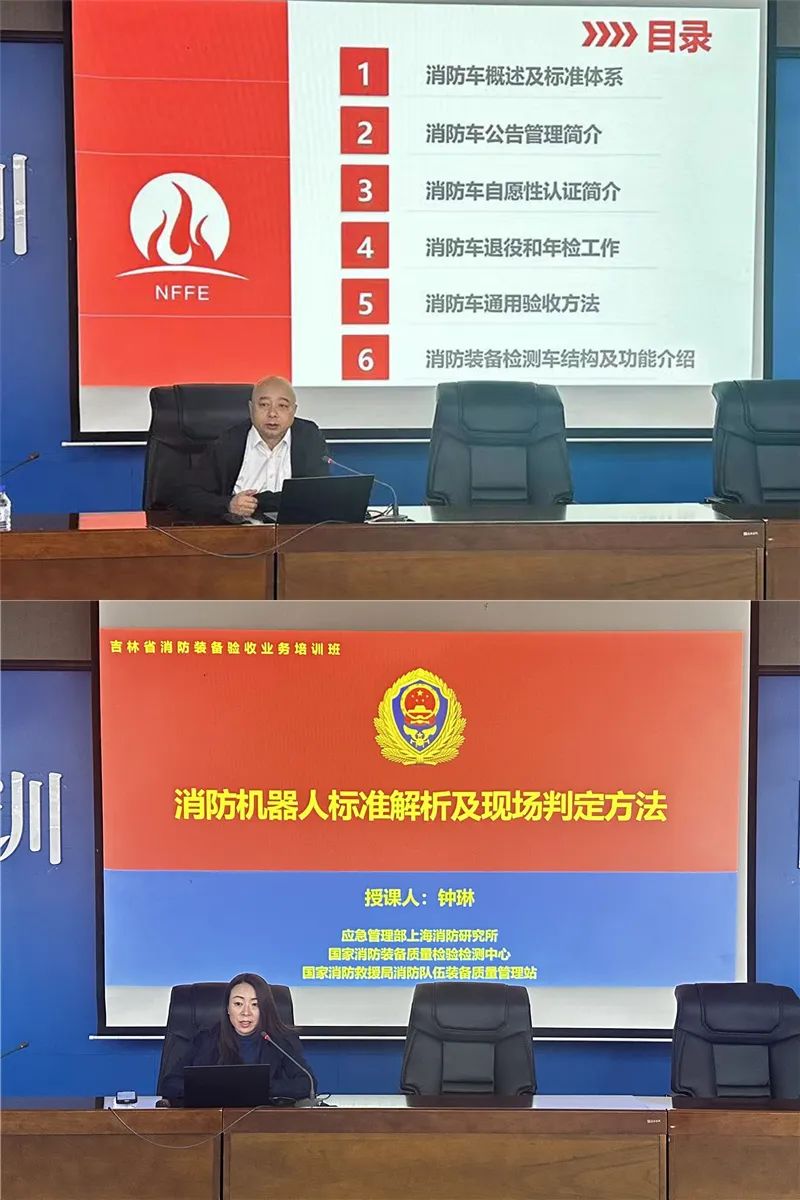 吉林省消防救援总队圆满完成全省消防装备验收业务培训工作