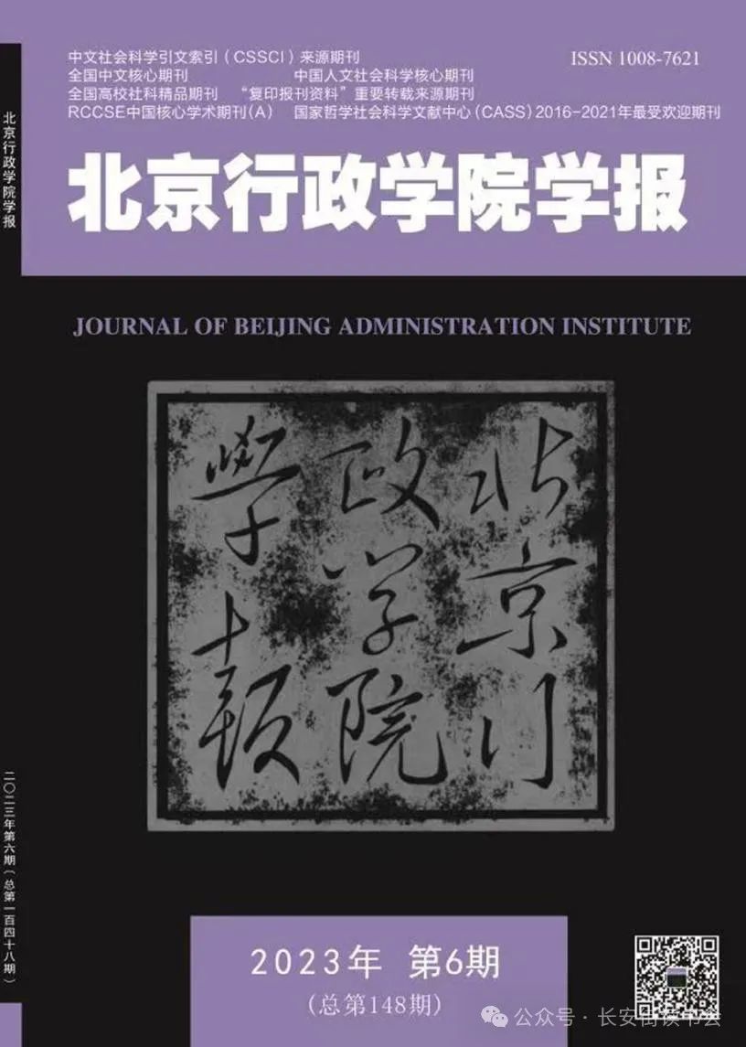「期刊推荐」长安街读书会第20240402期干部学习核心