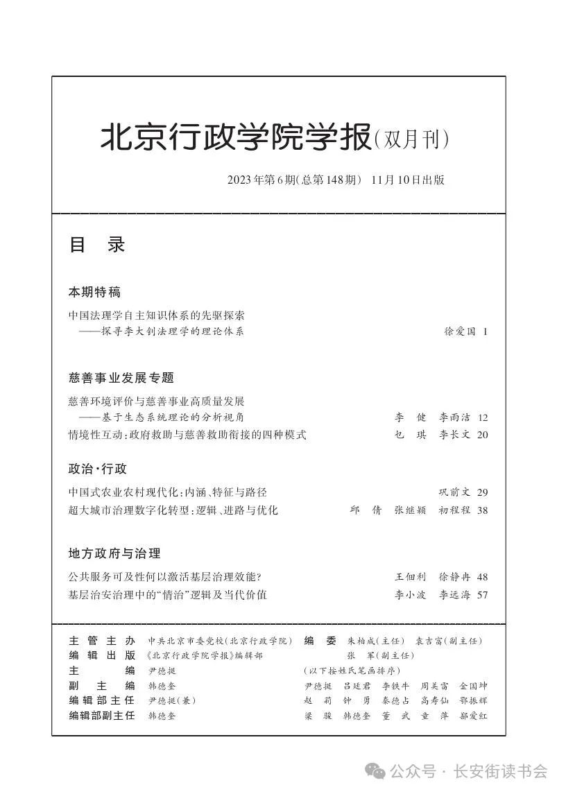 「期刊推荐」长安街读书会第20240402期干部学习核心