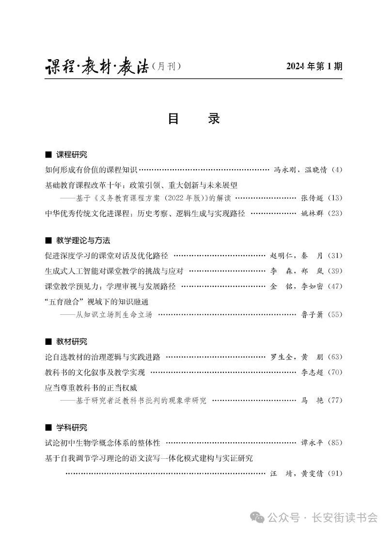 「期刊推荐」长安街读书会第20240402期干部学习核心