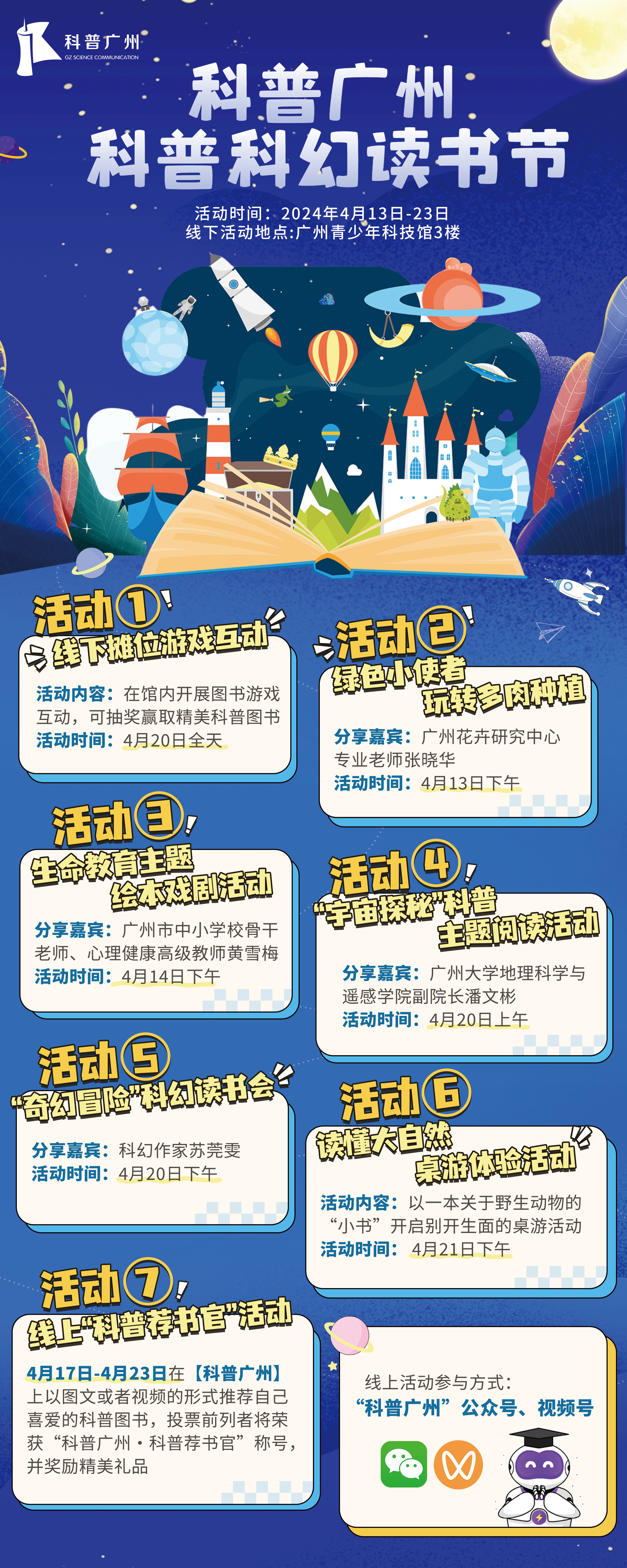 活动预告 | 科普广州·科普科幻读书节系列活动精彩来袭!