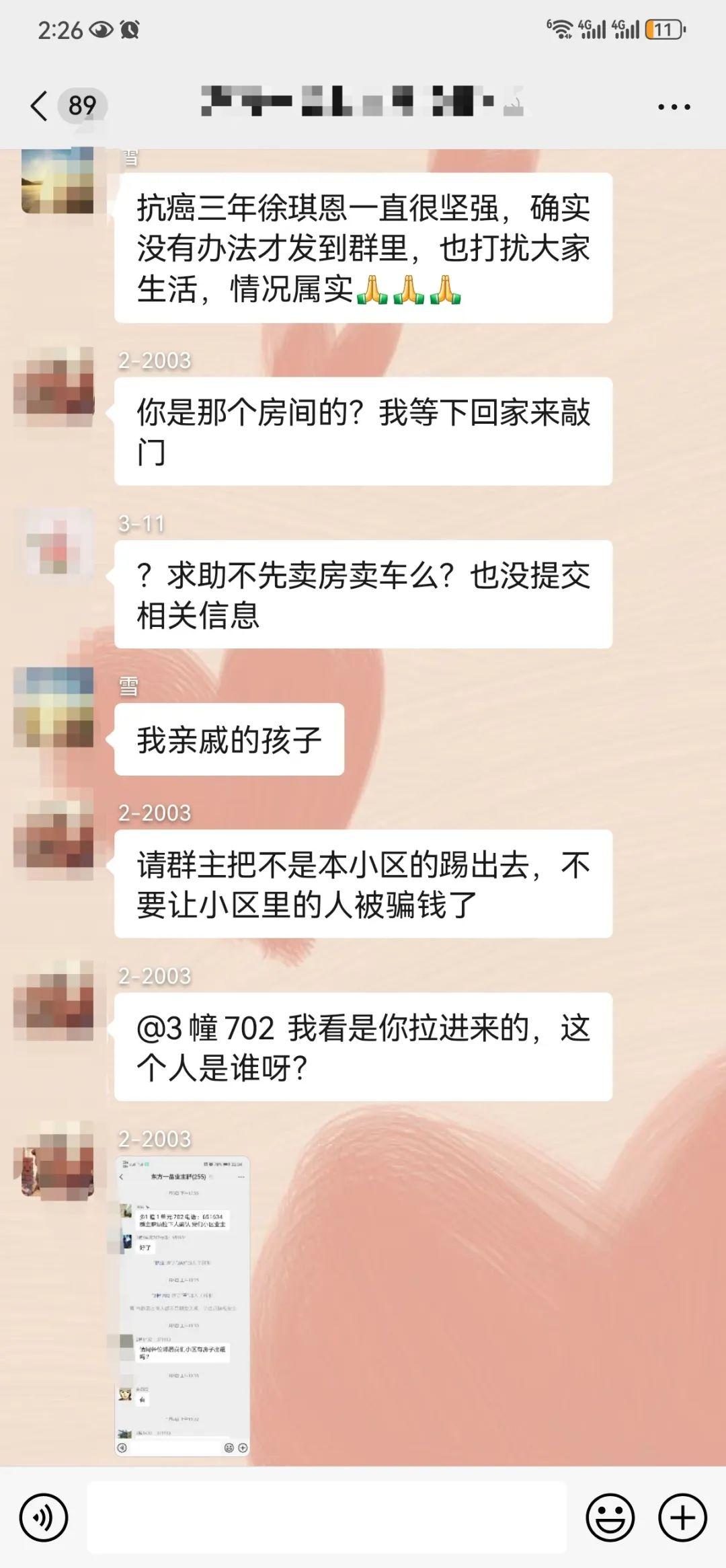 崂山公安紧急提醒:多个小区业主群已出现_澎湃号·政务_澎湃新闻-The Paper