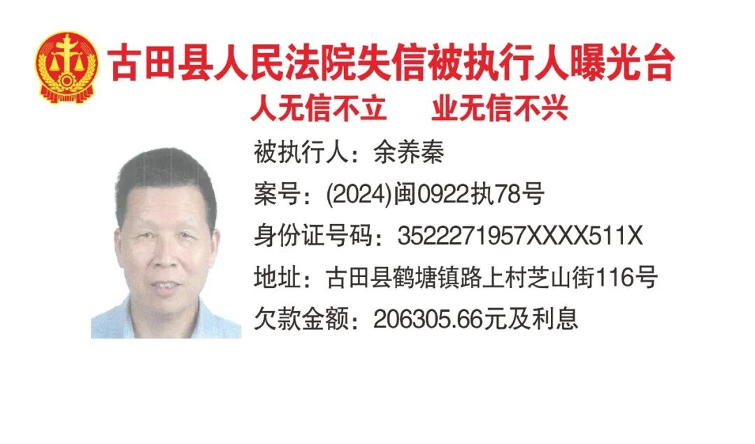 失信被执行人曝光台2024-4-13_澎湃号·政务_澎湃新闻-The Paper