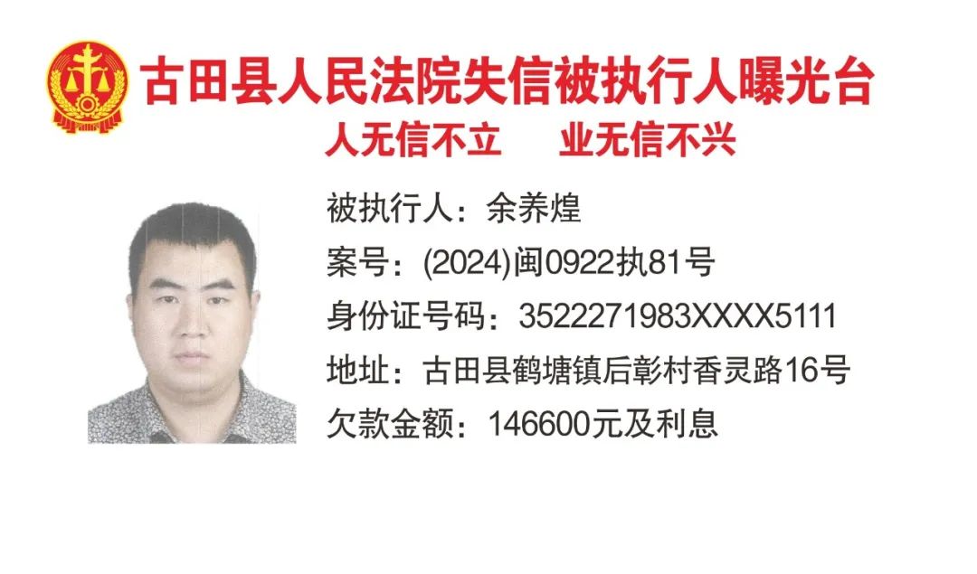 失信被执行人曝光台2024-4-13_澎湃号·政务_澎湃新闻-The Paper