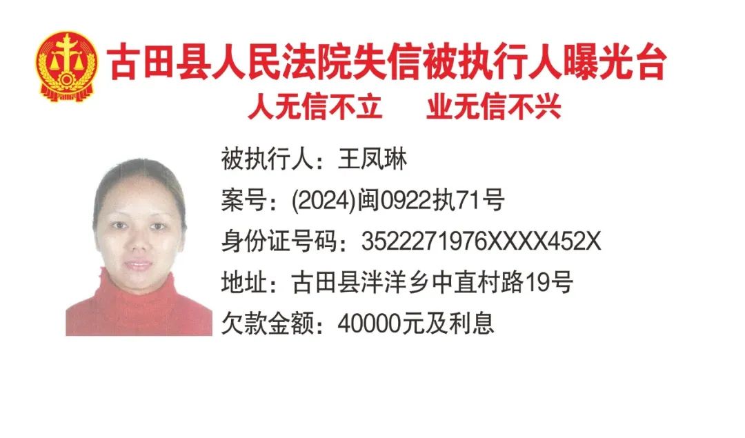 失信被执行人曝光台2024-4-13_澎湃号·政务_澎湃新闻-The Paper